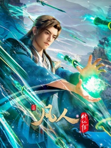 Poster Anime Fanren Xiu Xian Zhuan: Mulan Zhi Zhan