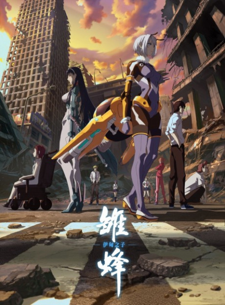 Anime Poster: Chu Feng: Yi Dian Zhi Zi