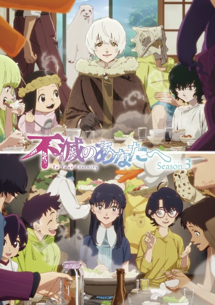 Anime Poster: Fumetsu no Anata e Season 3
