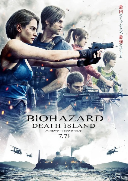 Anime Poster: Biohazard: Death Island