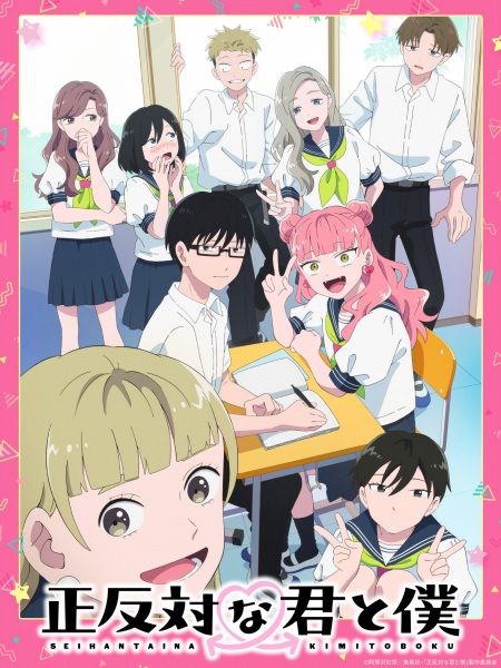 Anime Poster: Seihantai na Kimi to Boku