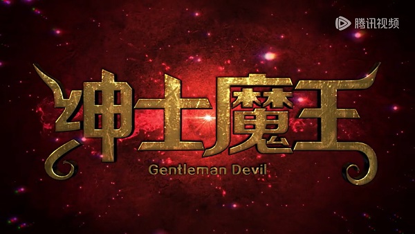Poster Anime: Shenshi Mowang