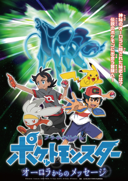 Anime image: Planetarium Pokemon: Aurora kara no Message