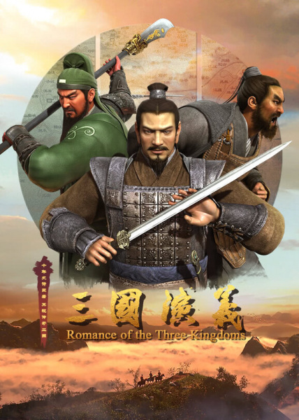 Anime Poster: Sanguo Yanyi 2nd Season: Zhulu Zhongyuan