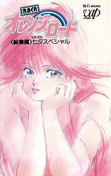 Poster Anime Kimagure Orange☆Road: Tanabata Special