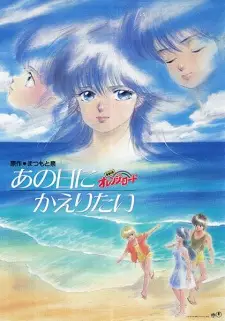 Gambar Anime Kimagure Orange☆Road: Ano Hi ni Kaeritai