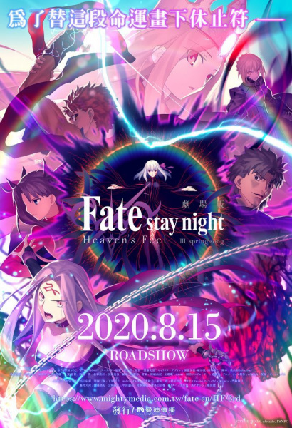 Anime Poster: Fate/stay night Movie: Heaven's Feel - III. Spring Song