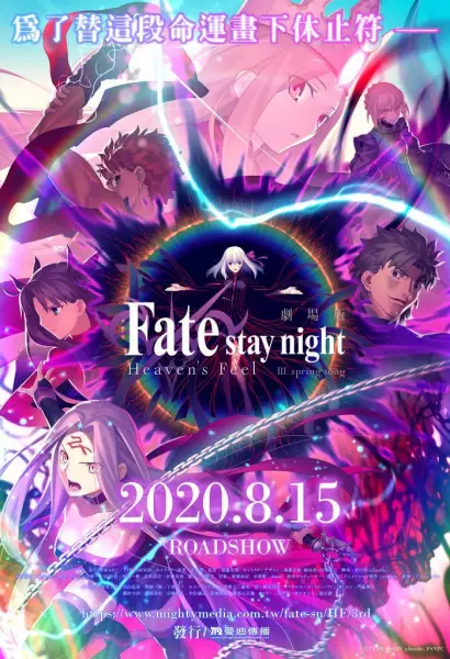 Poster Anime: Fate/stay night Movie: Heaven's Feel - III. Spring Song
