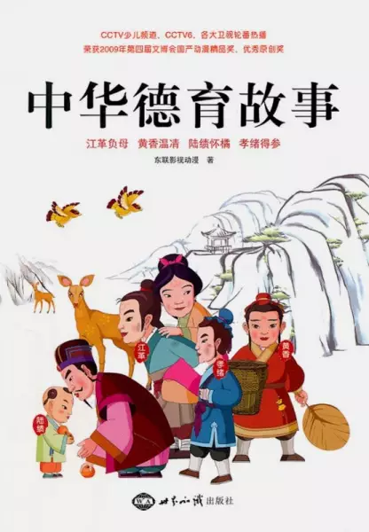 Poster Anime: Zhonghua Deyu Gushi