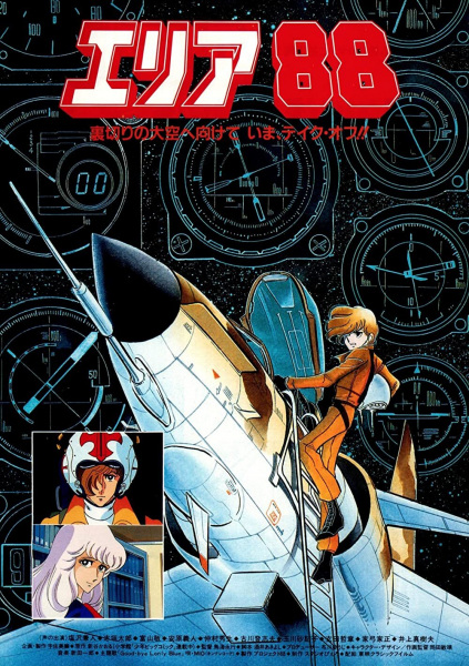 Poster Anime: Area 88 Movie