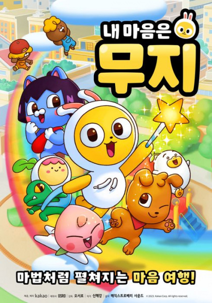 Poster Anime: Nae Maeumeun Muji