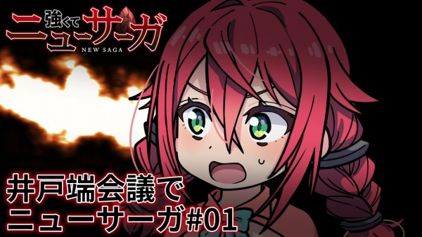 Anime image: Idobata Kaigi de New Saga