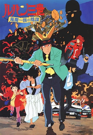 Gambar Anime: Lupin III: Fuuma Ichizoku no Inbou