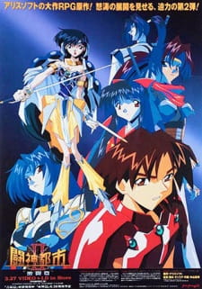 Poster Anime Toushin Toshi II