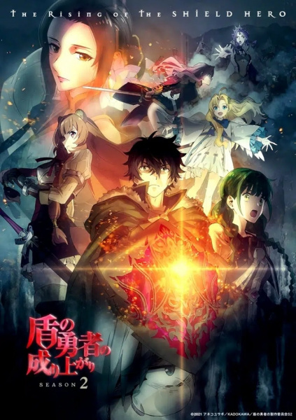 Anime Poster: Tate no Yuusha no Nariagari Season 2