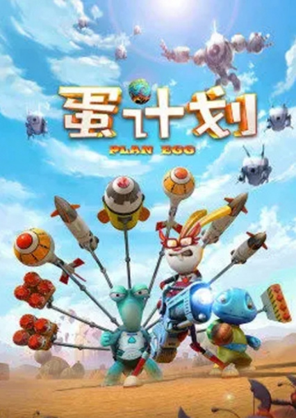 Anime Poster: Dan Jihua Da Dianying