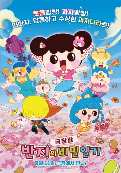Poster Anime: Banjiui Bimil-ilgi Movie