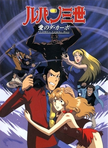 Gambar Anime: Lupin III: Ai no Da Capo - Fujiko's Unlucky Days