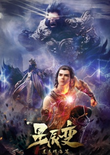 Poster Anime Xingchen Bian 3rd Season