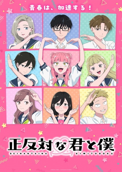 Anime Poster: Seihantai na Kimi to Boku 2nd Season