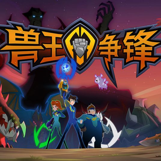 Anime Poster: Shouwang Zhengfeng