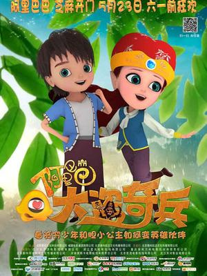 Anime image: Alibaba Dadao Qibing