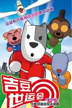 Poster Anime: Ji Dou Shi Yun Hui