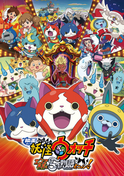 Poster Anime: Youkai Watch Movie 2: Enma Daiou to Itsutsu no Monogatari da Nyan!