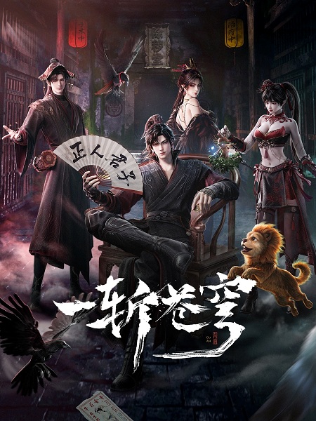 Poster Anime: Yi Zhan Cangqiong