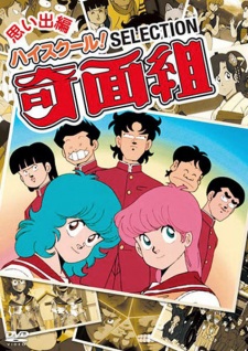 Poster Anime High School! Kimengumi