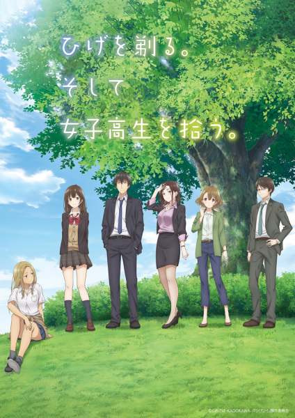 Anime Poster: Hige wo Soru. Soshite Joshikousei wo Hirou.