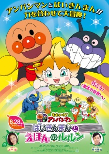 Poster Anime Sore Ike! Anpanman Movie: Baikinman to Ehon no Lulun