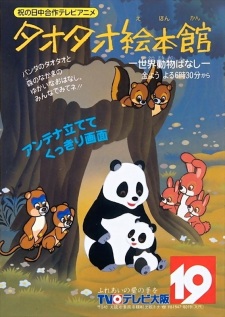 Poster Anime TaoTao Ehonkan Sekai Doubutsu Banashi