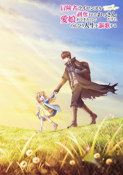Anime Poster: Boukensha License wo Hakudatsu sareta Ossan dakedo, Manamusume ga Dekita node Nonbiri Jinsei wo Ouka suru