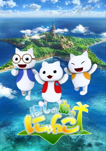 Poster Anime: Hoshi no Shima no Nyanko