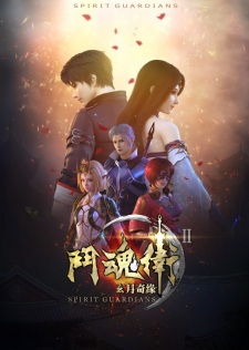 Gambar Anime Dou Hun Wei Zhi Xuan Yue Qiyuan II