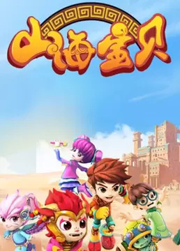 Poster Anime: Shanhai Baobei