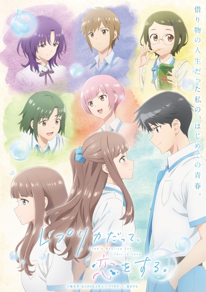 Poster Anime: Replica datte, Koi wo Suru.