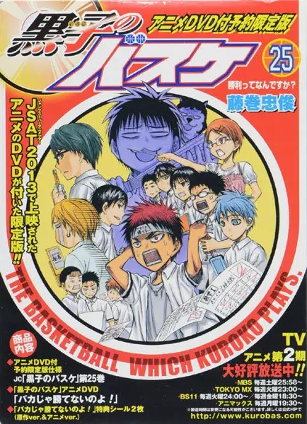 Gambar Anime: Kuroko no Basket: Baka ja Katenai no yo!