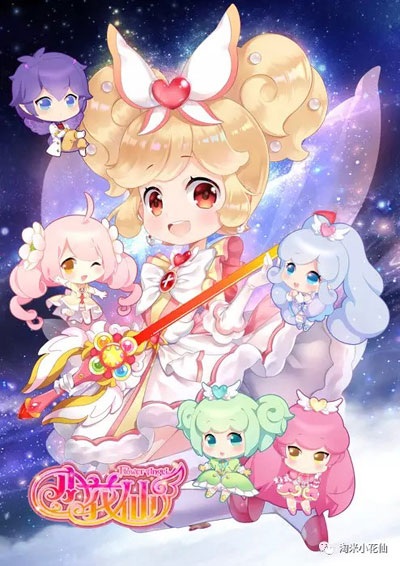 Anime Poster: Xiao Hua Xian 4th Season: Shou Hu Tian Shi 2