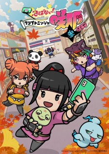 Poster Anime Shinobanai! Crypto Ninja Sakuya: San no Maki
