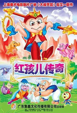 Poster Anime: Hong Haier Chuanqi