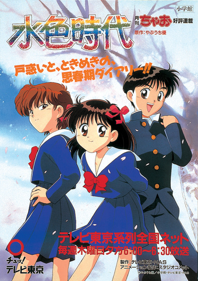 Poster Anime: Mizuiro Jidai
