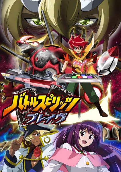 Poster Anime: Battle Spirits: Brave
