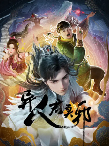 Poster Anime Yiren Jun Moxie