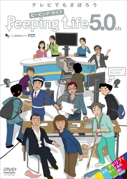 Poster Anime: Peeping Life 5.0ch