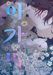 Poster Anime Agami