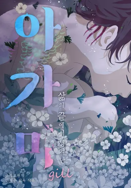 Poster Anime: Agami