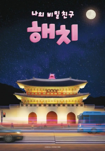 Anime Poster: Naui Bimilchingu Haechi