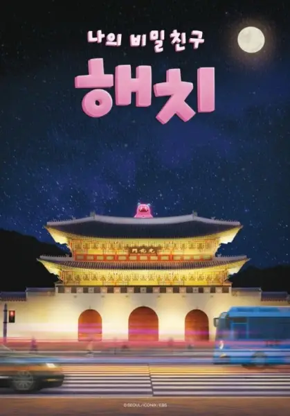 Poster Anime: Naui Bimilchingu Haechi
